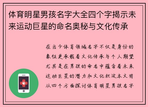 体育明星男孩名字大全四个字揭示未来运动巨星的命名奥秘与文化传承